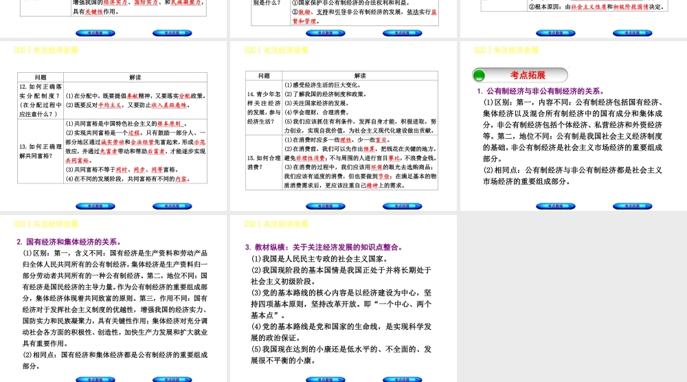 （呼和浩特专版）中考政治复习方案 第三部分 九全 第七课 关注经济发展课件-人教版初中九年级全册政治课件