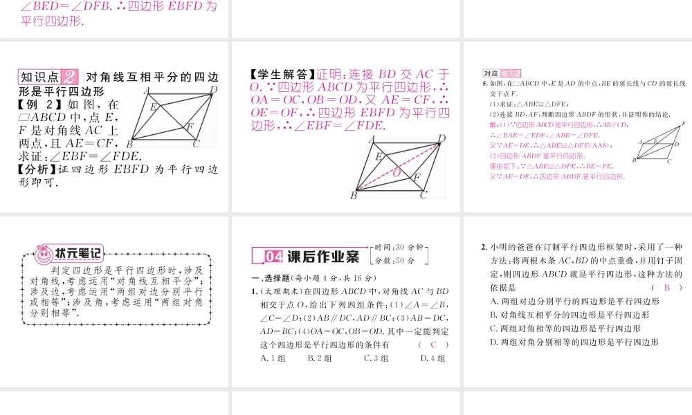 （云南专级数学下册 第18章 平行四边形 18.1 平行四边形 18.1.2 平行四边形的判定 第1课时 平行四边形的判定①作业课件 （新版）新人教版-（新版）新人教级下册数学课件