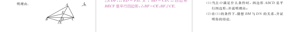 （云南专级数学下册 第18章 平行四边形 18.1 平行四边形 18.1.2 平行四边形的判定 第1课时 平行四边形的判定①作业课件 （新版）新人教版-（新版）新人教级下册数学课件