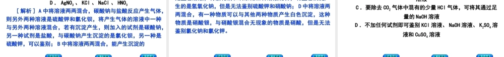 （包头专版）中考化学复习方案 第17课时 物质的检验、鉴别、提纯、共存及转化课件-人教版初中九年级全册化学课件