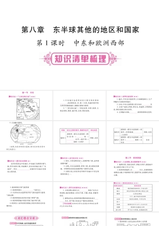 （人教版通用）中考地理总复习 七下 第8章 东半球其他的地区和国家 第1课时 中东和欧洲西部课件-人教版初中九年级全册地理课件