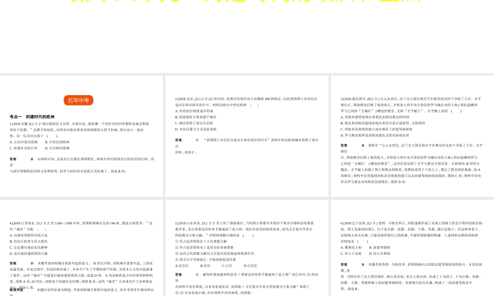 （全国版）中考历史总复习 第十八单元 封建时代的欧洲和亚洲（试卷部分）课件-人教版初中九年级全册历史课件