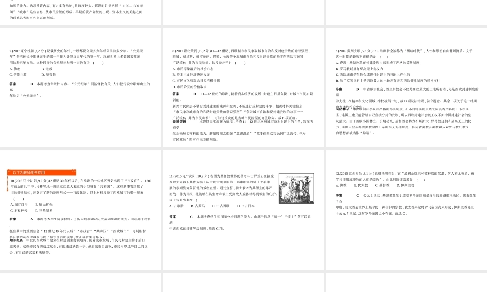 （全国版）中考历史总复习 第十八单元 封建时代的欧洲和亚洲（试卷部分）课件-人教版初中九年级全册历史课件
