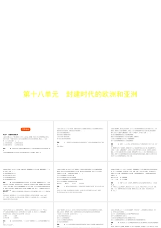 （全国版）中考历史总复习 第十八单元 封建时代的欧洲和亚洲（试卷部分）课件-人教版初中九年级全册历史课件