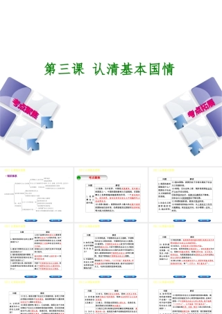（呼和浩特专版）中考政治复习方案 第三部分 九全 第三课 认清基本国情课件-人教版初中九年级全册政治课件