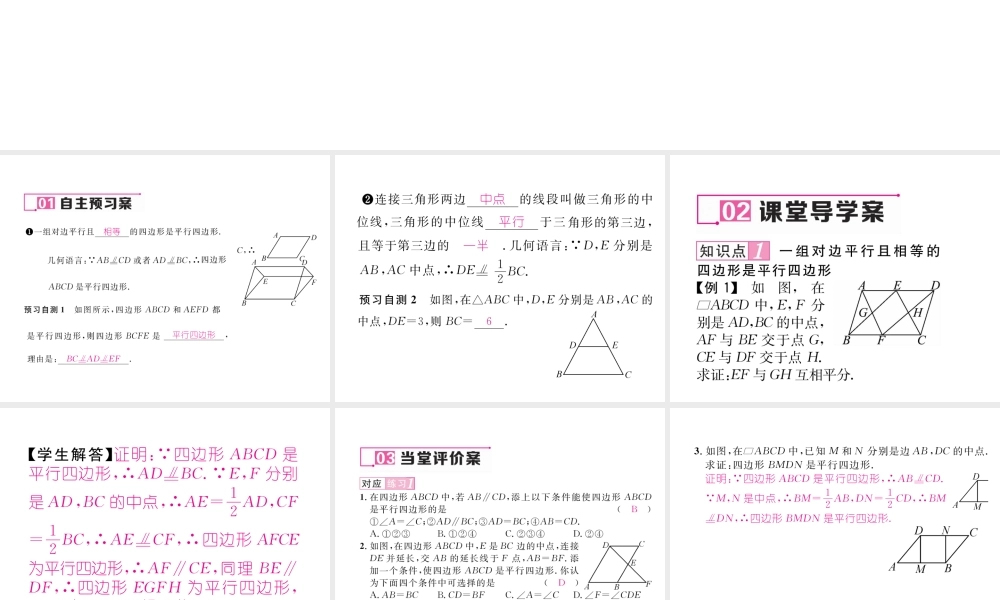 （云南专级数学下册 第18章 平行四边形 18.1 平行四边形 18.1.2 平行四边形的判定 第2课时 平行四边形的判定②及三角形的中位线作业课件 （新版）新人教版-（新版）新人教级下册数学课件