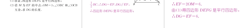 （云南专级数学下册 第18章 平行四边形 18.1 平行四边形 18.1.2 平行四边形的判定 第2课时 平行四边形的判定②及三角形的中位线作业课件 （新版）新人教版-（新版）新人教级下册数学课件