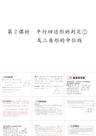 （云南专级数学下册 第18章 平行四边形 18.1 平行四边形 18.1.2 平行四边形的判定 第2课时 平行四边形的判定②及三角形的中位线作业课件 （新版）新人教版-（新版）新人教级下册数学课件