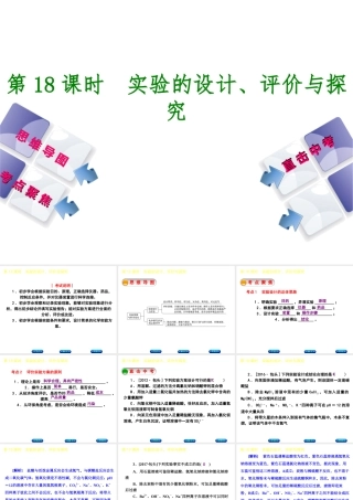 （包头专版）中考化学复习方案 第18课时 实验的设计、评价与探究课件-人教版初中九年级全册化学课件
