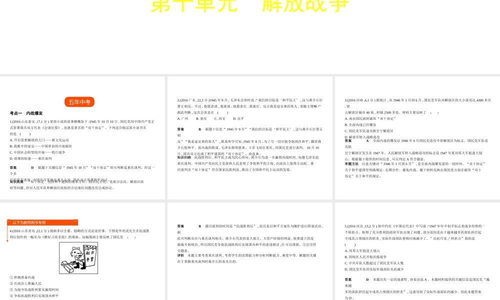 （全国版）中考历史总复习 第十单元 解放战争（试卷部分）课件-人教版初中九年级全册历史课件