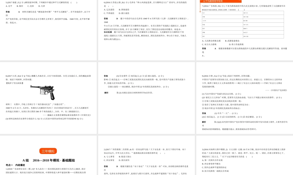 （全国版）中考历史总复习 第十单元 解放战争（试卷部分）课件-人教版初中九年级全册历史课件