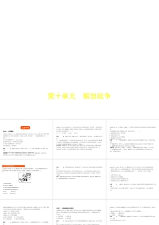 （全国版）中考历史总复习 第十单元 解放战争（试卷部分）课件-人教版初中九年级全册历史课件
