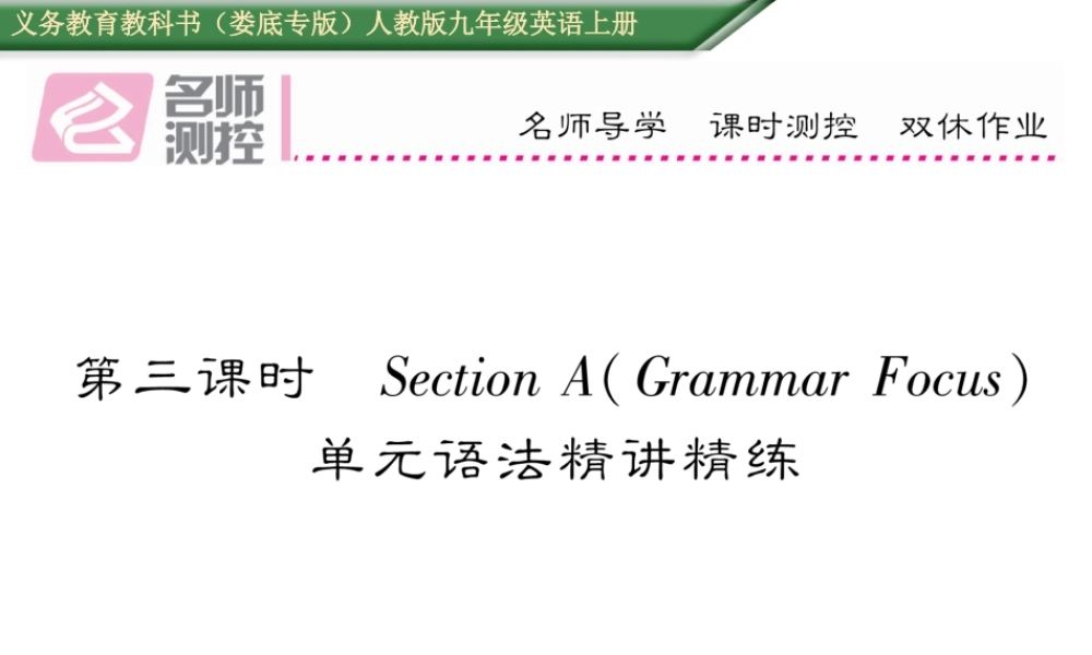 （娄底专版）秋九年级英语全册 Unit 10 You’re supposed to shake hands（第3课时）课件 （新版）人教新目标版-（新版）人教新目标版初中九年级全册英语课件