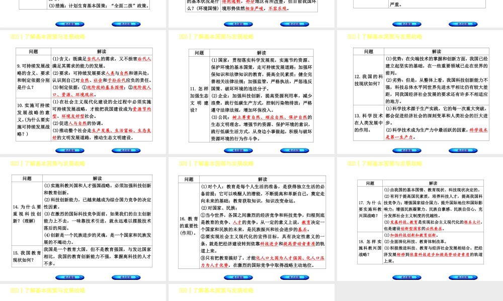 （呼和浩特专版）中考政治复习方案 第三部分 九全 第四课 了解基本国策与发展战略课件-人教版初中九年级全册政治课件