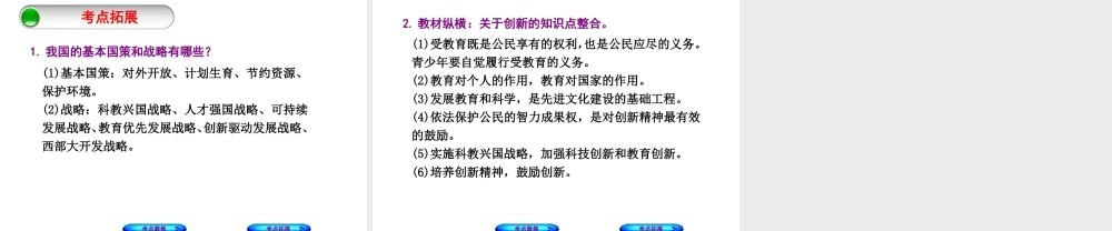 （呼和浩特专版）中考政治复习方案 第三部分 九全 第四课 了解基本国策与发展战略课件-人教版初中九年级全册政治课件