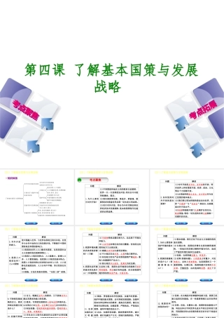 （呼和浩特专版）中考政治复习方案 第三部分 九全 第四课 了解基本国策与发展战略课件-人教版初中九年级全册政治课件