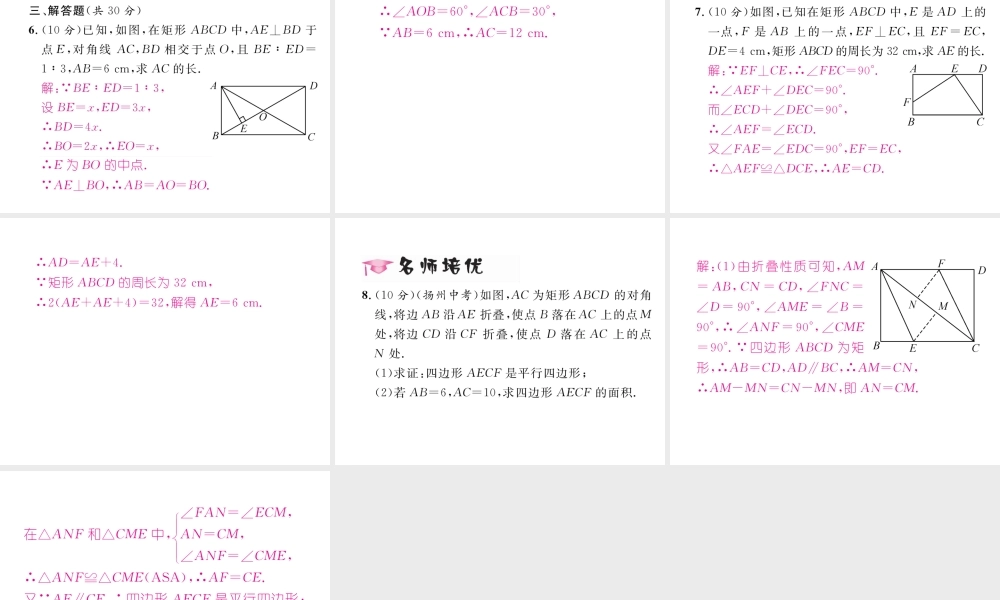 （云南专级数学下册 第18章 平行四边形 18.2 特殊的平行四边形 18.2.1 矩形 第1课时 矩形的性质作业课件 （新版）新人教版-（新版）新人教级下册数学课件