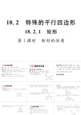 （云南专级数学下册 第18章 平行四边形 18.2 特殊的平行四边形 18.2.1 矩形 第1课时 矩形的性质作业课件 （新版）新人教版-（新版）新人教级下册数学课件