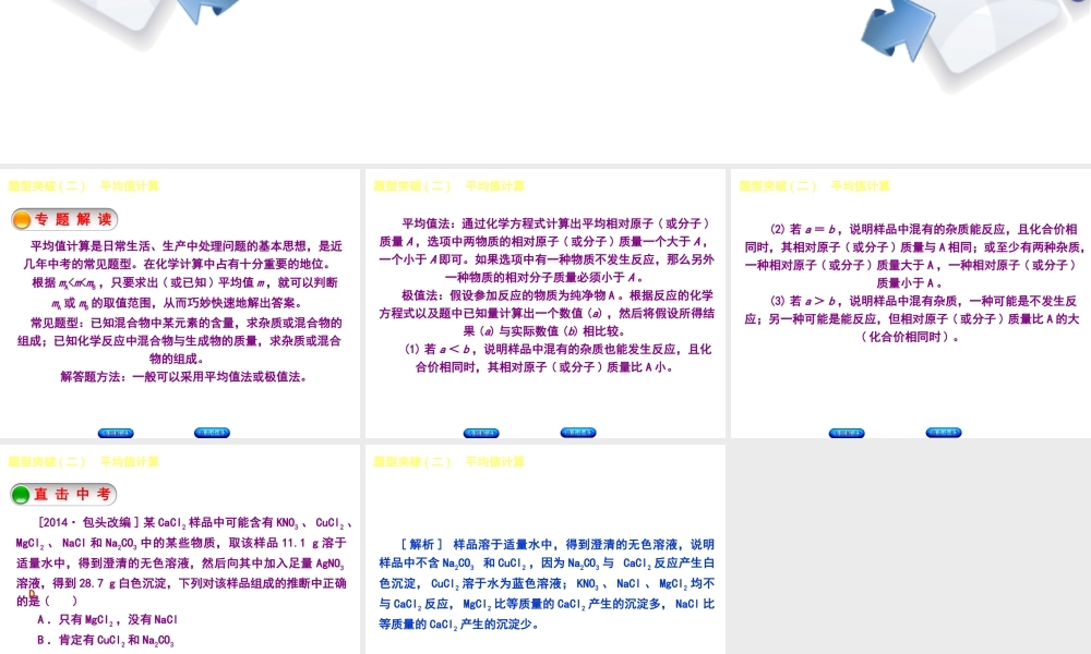 （包头专版）中考化学复习方案 题型突破（二）平均值计算课件-人教版初中九年级全册化学课件