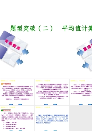 （包头专版）中考化学复习方案 题型突破（二）平均值计算课件-人教版初中九年级全册化学课件