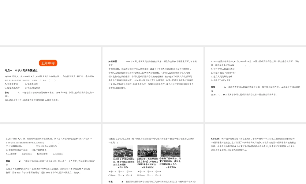 （全国版）中考历史总复习 第十二单元 中华人民共和国的成立和巩固（试卷部分）课件-人教版初中九年级全册历史课件