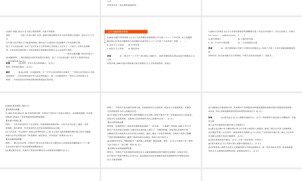 （全国版）中考历史总复习 第十二单元 中华人民共和国的成立和巩固（试卷部分）课件-人教版初中九年级全册历史课件