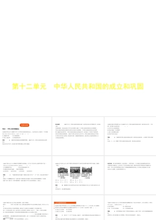 （全国版）中考历史总复习 第十二单元 中华人民共和国的成立和巩固（试卷部分）课件-人教版初中九年级全册历史课件