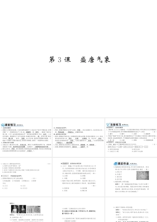 （北部湾专版）七年级历史下册 第一单元 隋唐时期：繁荣与开放的时代 第3课 盛唐气象习题课件 新人教版-新人教版初中七年级下册历史课件