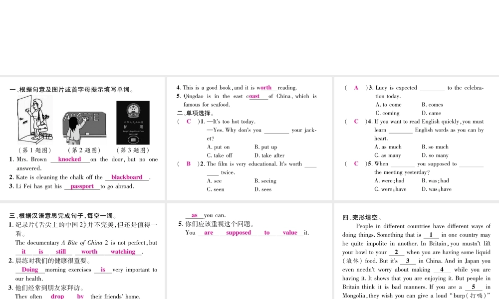 （娄底专版）秋九年级英语全册 Unit 10 You’re supposed to shake hands（第4课时）课件 （新版）人教新目标版-（新版）人教新目标版初中九年级全册英语课件