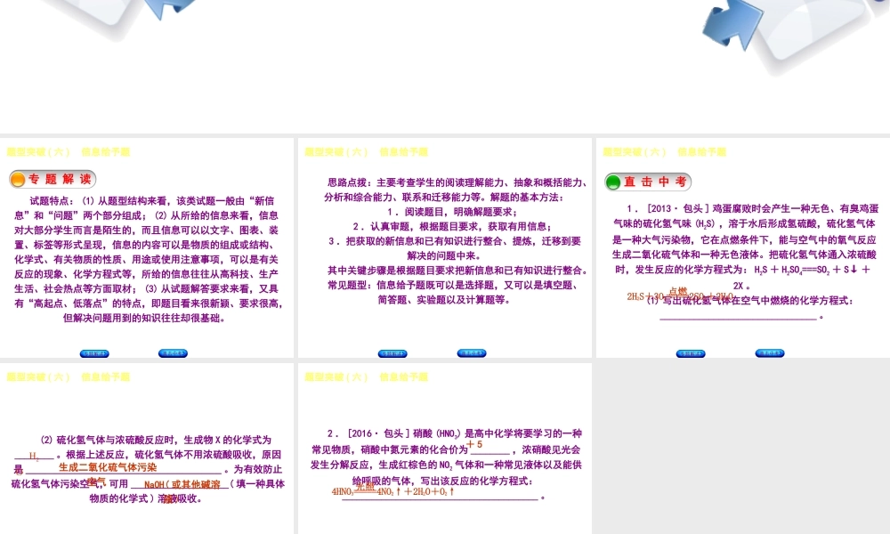 （包头专版）中考化学复习方案 题型突破（六）信息给予题课件-人教版初中九年级全册化学课件