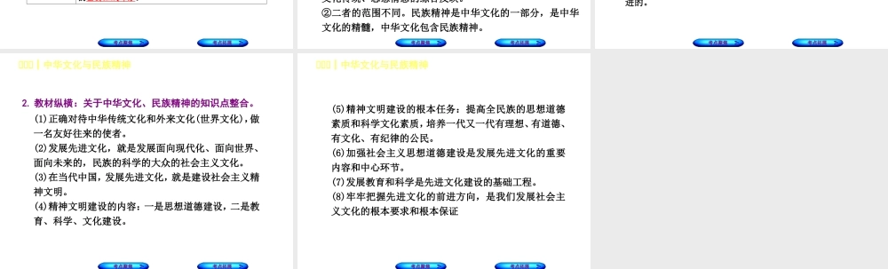 （呼和浩特专版）中考政治复习方案 第三部分 九全 第五课 中华文化与民族精神课件-人教版初中九年级全册政治课件