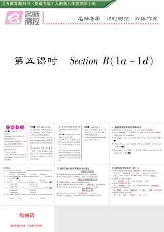 （娄底专版）秋九年级英语全册 Unit 10 You’re supposed to shake hands（第5课时）课件 （新版）人教新目标版-（新版）人教新目标版初中九年级全册英语课件