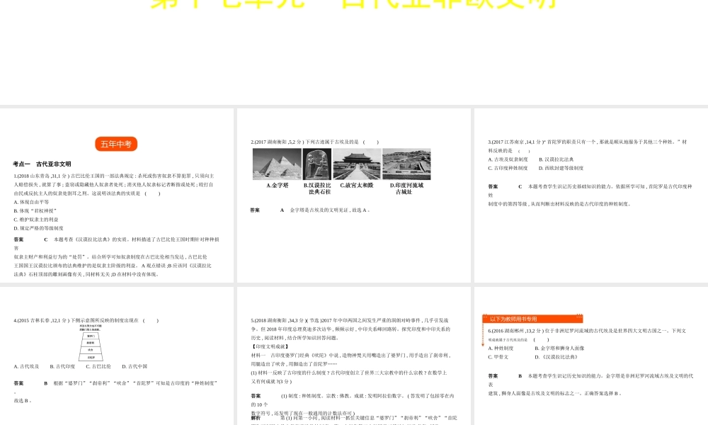 （全国版）中考历史总复习 第十七单元 古代亚非欧文明（试卷部分）课件-人教版初中九年级全册历史课件