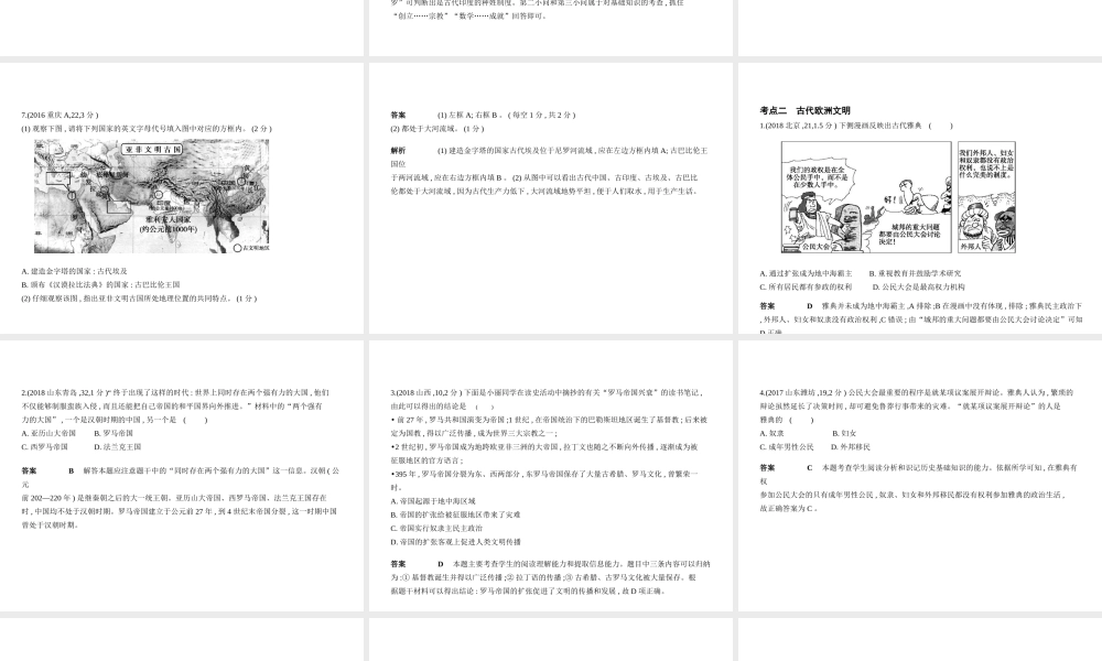 （全国版）中考历史总复习 第十七单元 古代亚非欧文明（试卷部分）课件-人教版初中九年级全册历史课件