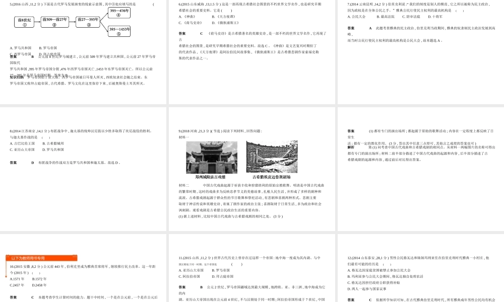 （全国版）中考历史总复习 第十七单元 古代亚非欧文明（试卷部分）课件-人教版初中九年级全册历史课件