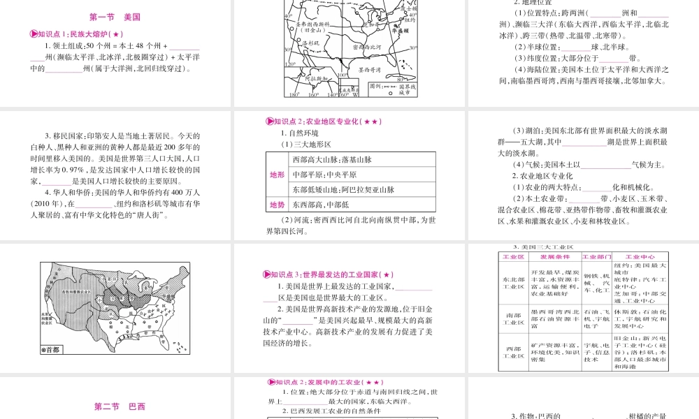 （人教版通用）中考地理总复习 七下 第9章 西半球的国家课件-人教版初中九年级全册地理课件