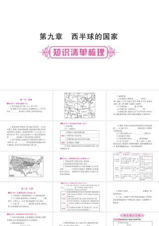（人教版通用）中考地理总复习 七下 第9章 西半球的国家课件-人教版初中九年级全册地理课件