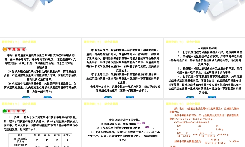 （包头专版）中考化学复习方案 题型突破（七）综合计算题课件-人教版初中九年级全册化学课件