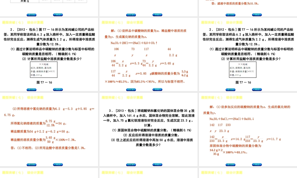 （包头专版）中考化学复习方案 题型突破（七）综合计算题课件-人教版初中九年级全册化学课件