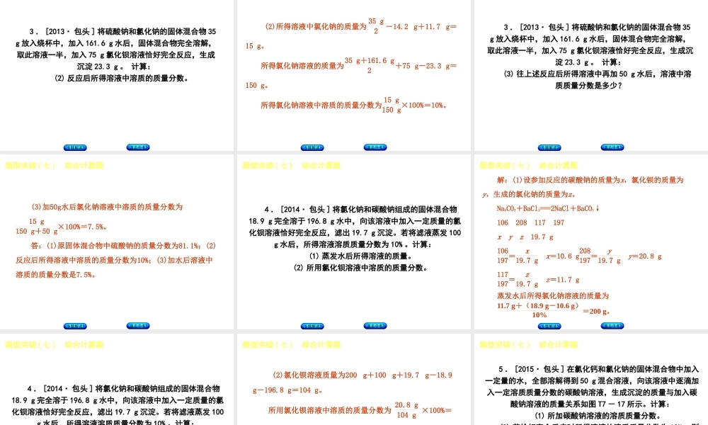 （包头专版）中考化学复习方案 题型突破（七）综合计算题课件-人教版初中九年级全册化学课件