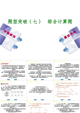 （包头专版）中考化学复习方案 题型突破（七）综合计算题课件-人教版初中九年级全册化学课件