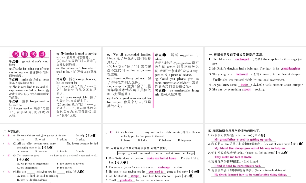 （娄底专版）秋九年级英语全册 Unit 10 You’re supposed to shake hands（第6课时）课件 （新版）人教新目标版-（新版）人教新目标版初中九年级全册英语课件