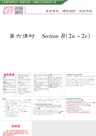 （娄底专版）秋九年级英语全册 Unit 10 You’re supposed to shake hands（第6课时）课件 （新版）人教新目标版-（新版）人教新目标版初中九年级全册英语课件