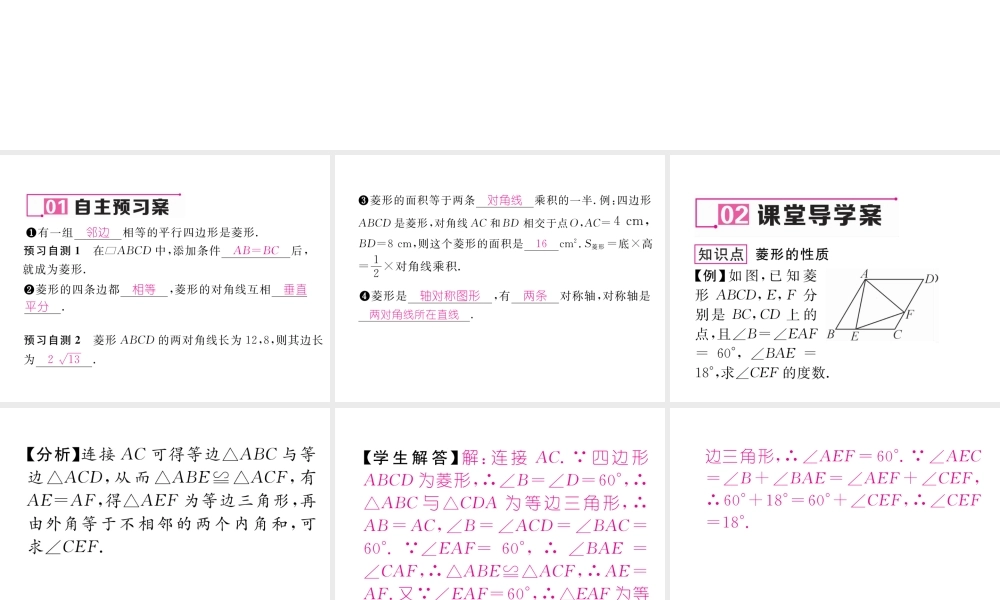 （云南专级数学下册 第18章 平行四边形 18.2 特殊的平行四边形 18.2.2 菱形 第1课时 菱形的性质作业课件 （新版）新人教版-（新版）新人教级下册数学课件
