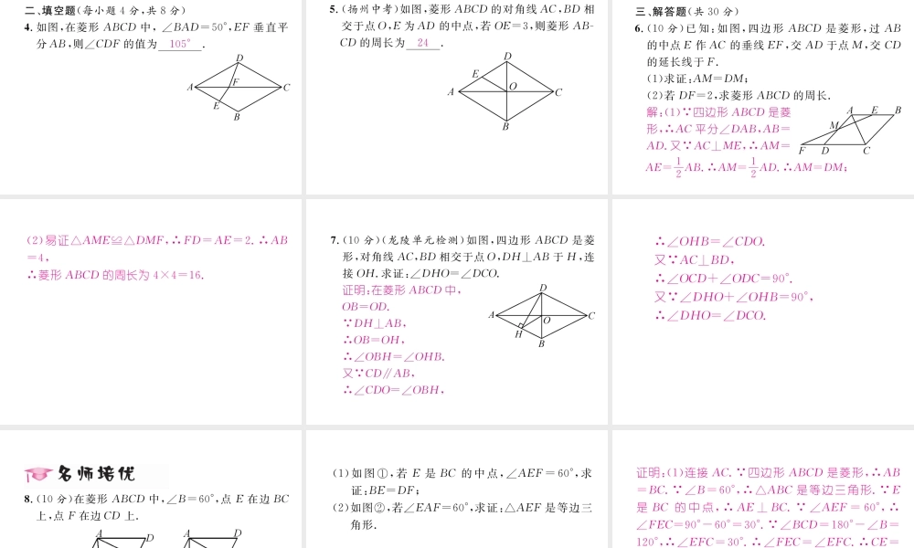 （云南专级数学下册 第18章 平行四边形 18.2 特殊的平行四边形 18.2.2 菱形 第1课时 菱形的性质作业课件 （新版）新人教版-（新版）新人教级下册数学课件