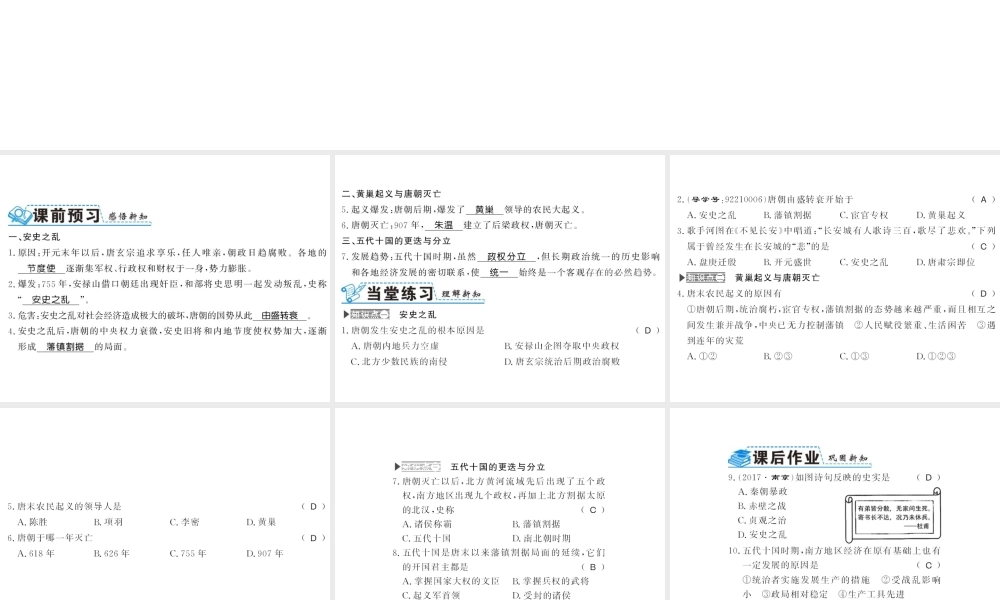 （北部湾专版）七年级历史下册 第一单元 隋唐时期：繁荣与开放的时代 第5课 安史之乱与唐朝衰亡习题课件 新人教版-新人教版初中七年级下册历史课件