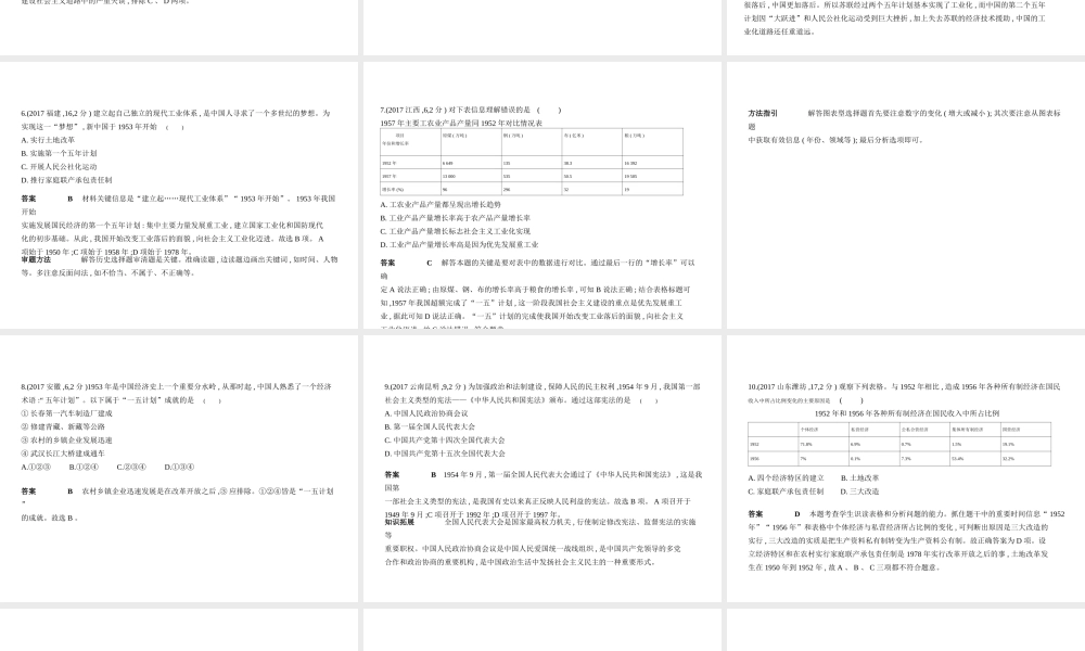 （全国版）中考历史总复习 第十三单元 社会主义制度的建立与社会主义建设的探索（试卷部分）课件-人教版初中九年级全册历史课件