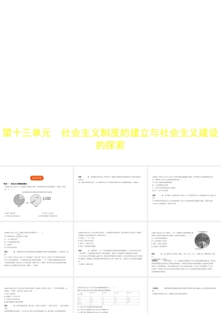 （全国版）中考历史总复习 第十三单元 社会主义制度的建立与社会主义建设的探索（试卷部分）课件-人教版初中九年级全册历史课件