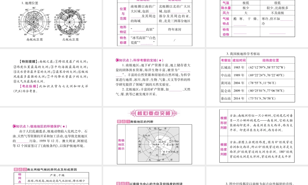 （人教版通用）中考地理总复习 七下 第10章 极地地区课件-人教版初中九年级全册地理课件