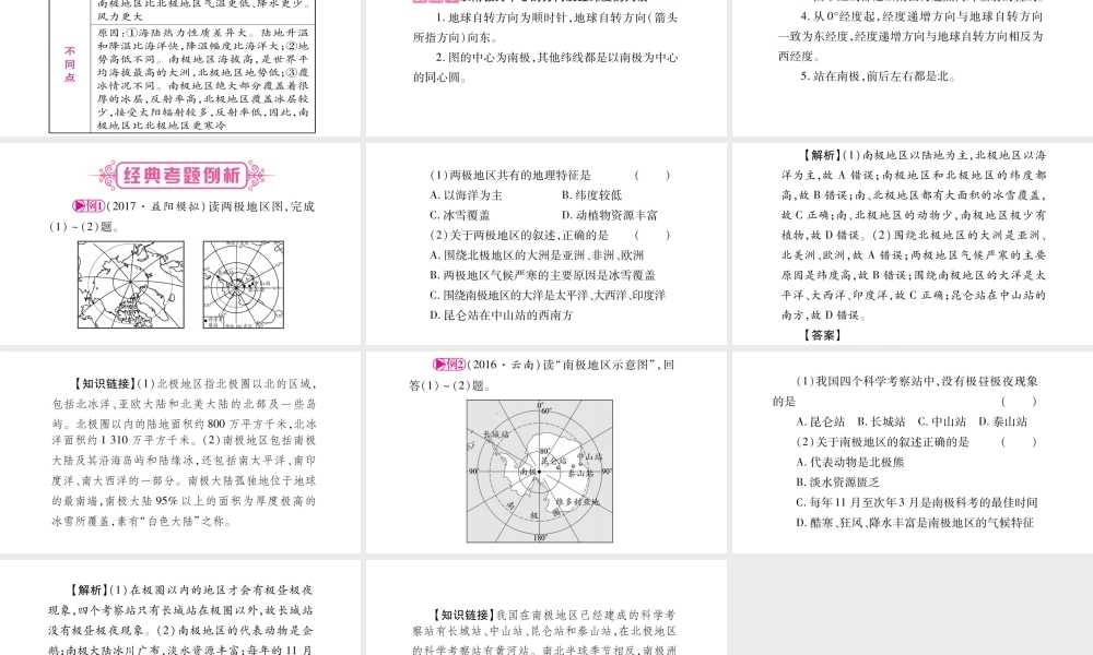 （人教版通用）中考地理总复习 七下 第10章 极地地区课件-人教版初中九年级全册地理课件